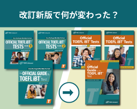 TOEFLテスト公式教材ショップ｜TOEFL対策 過去問題集、模擬試験、参考書