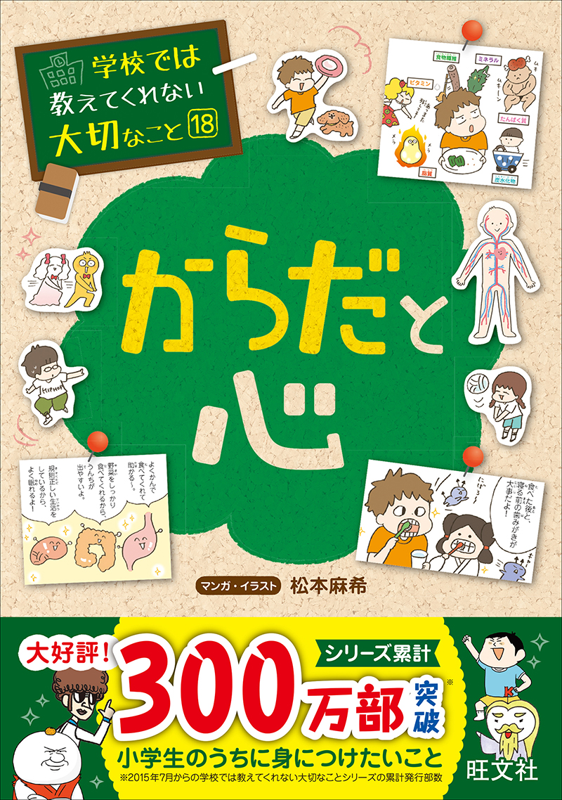 学校では教えてくれない大切なこと シリーズ | 旺文社