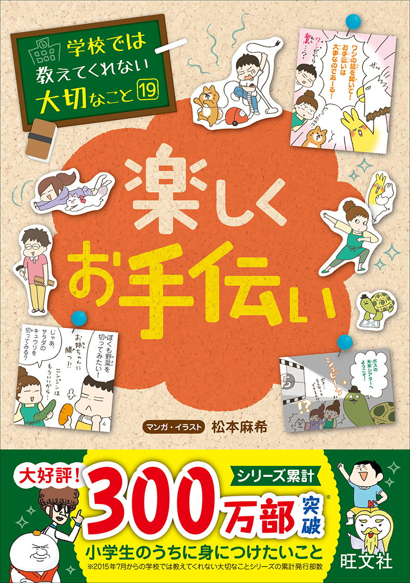 学校では教えてくれない大切なこと シリーズ | 旺文社