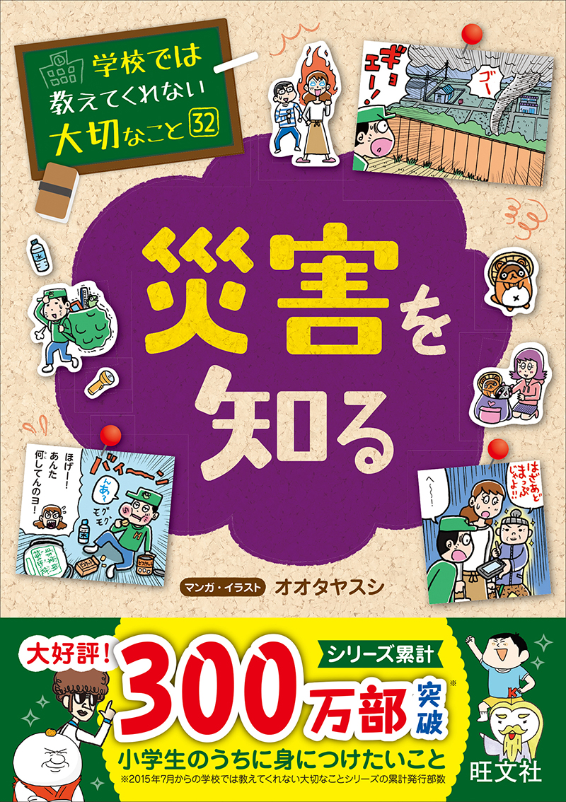 学校では教えてくれない大切なこと シリーズ | 旺文社
