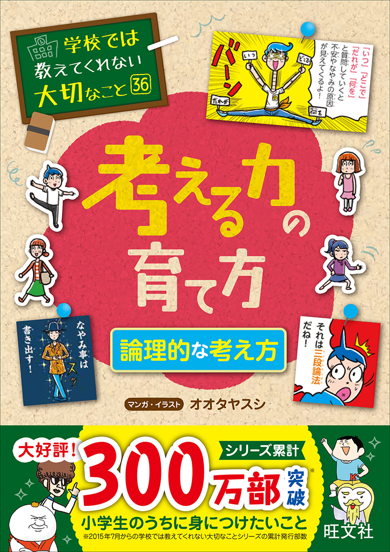 学校では教えてくれない大切なこと シリーズ | 旺文社