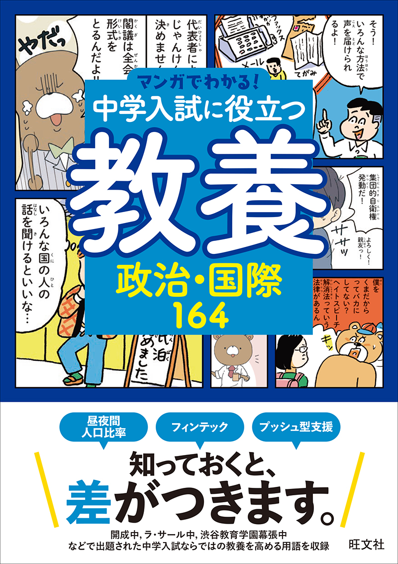 中学入試に役立つ教養 シリーズ | 旺文社