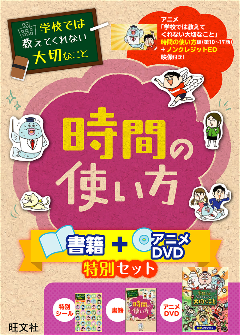 学校では教えてくれない大切なこと シリーズ | 旺文社