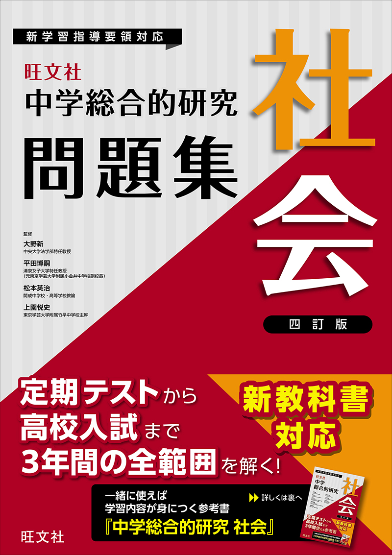 中学学習参考書 | 中学1年生 | 旺文社