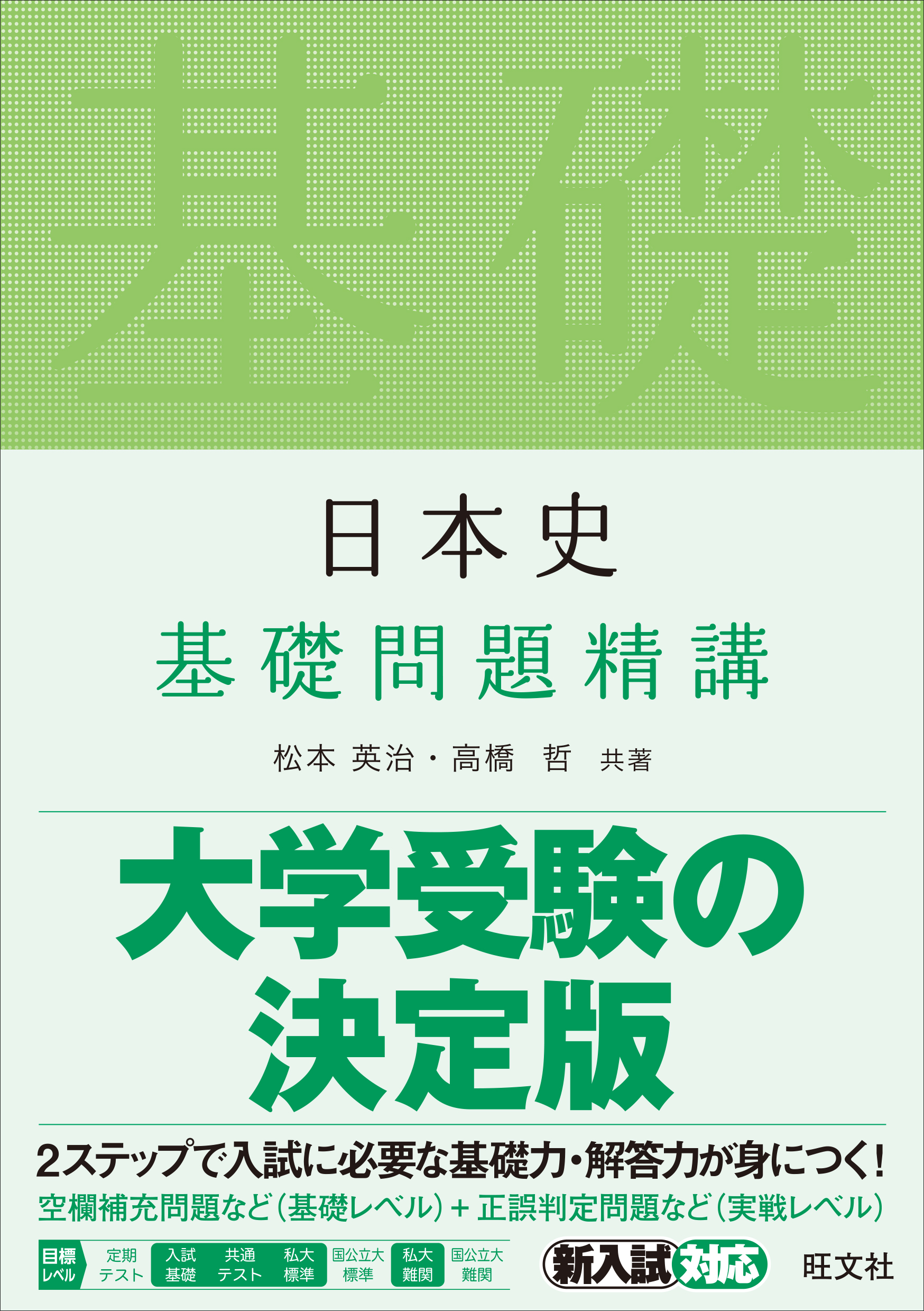高校学習参考書 | 学習参考書を目的から探す | 大学入試過去問題集