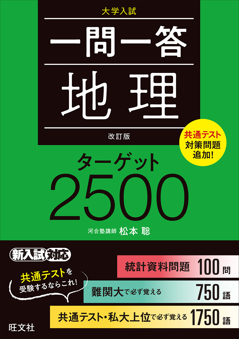 高校学習参考書 | 地歴・公民 | 旺文社