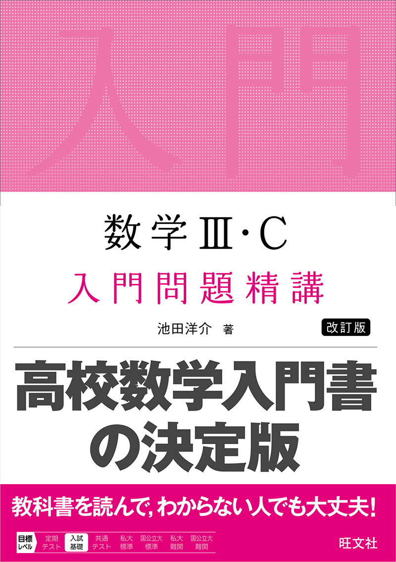 高校学習参考書 | 数学 | 旺文社