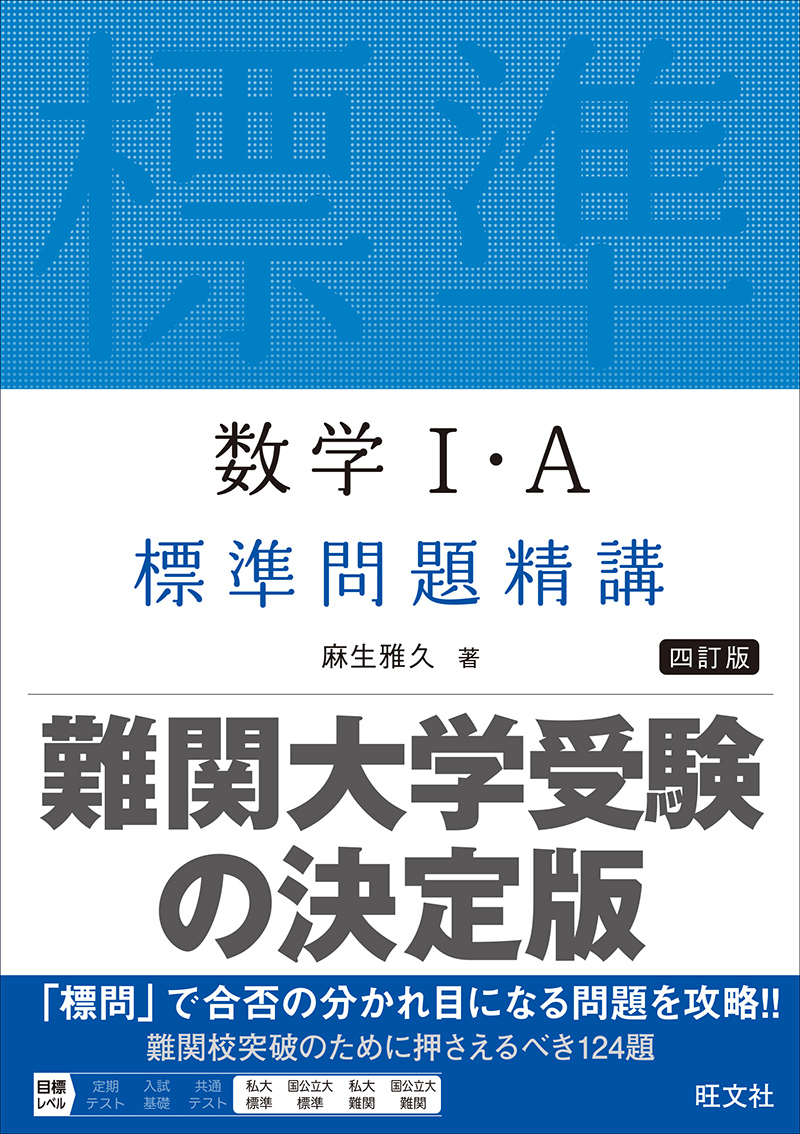数学 微分方程式・複素整数 分野別 標準問題精講 新装版 | 旺文社
