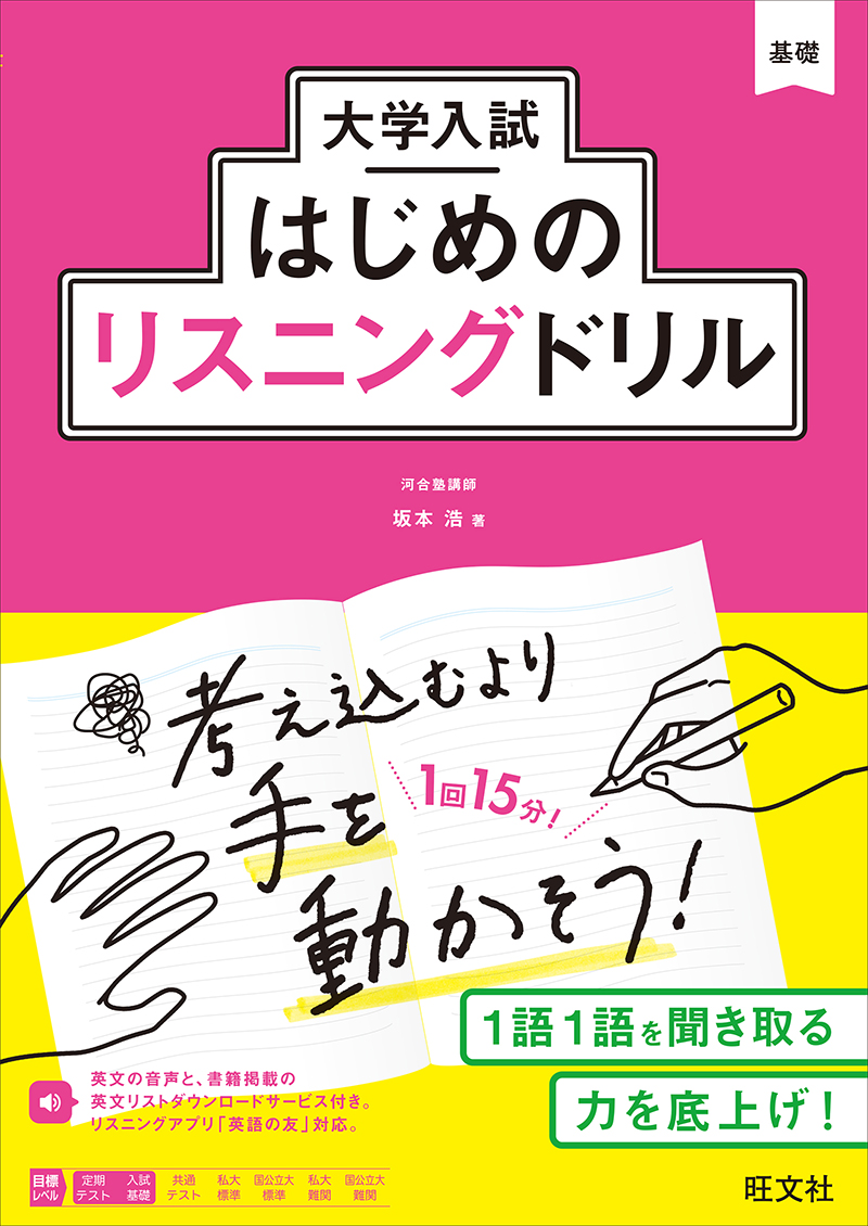 大学入試はじめの英文法ドリル | 旺文社