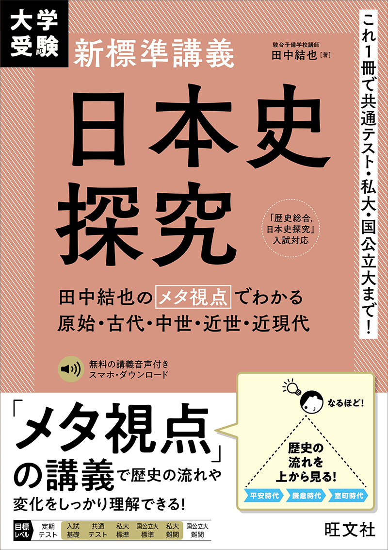 高校学習参考書 | 地歴・公民 | 旺文社