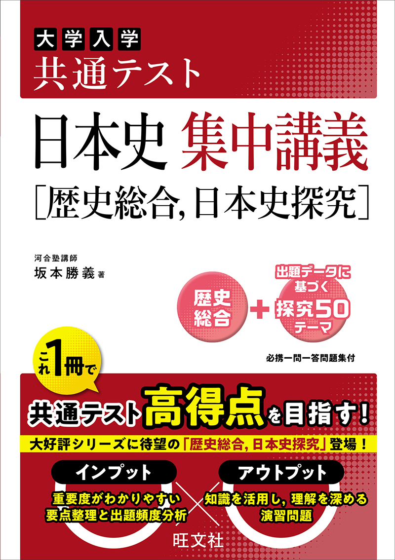 高校学習参考書 | 地歴・公民 | 旺文社