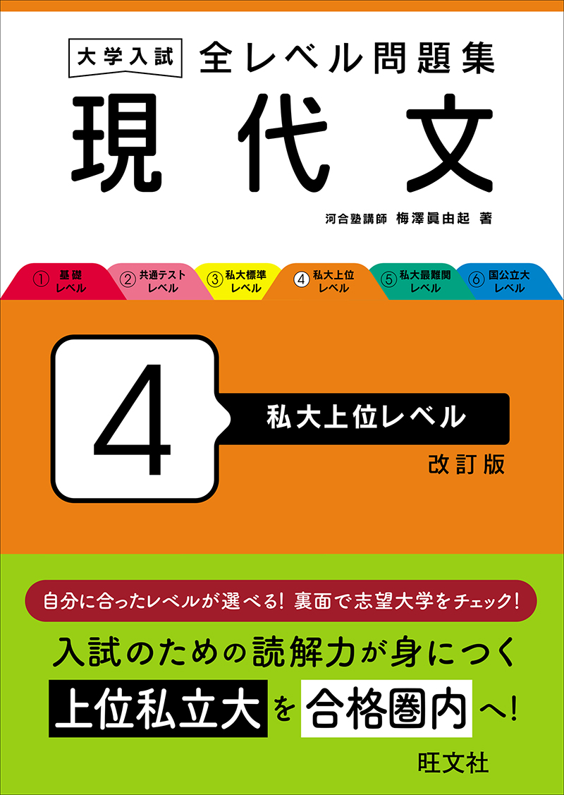 入試に出る 読解のための現代文キーワード700 | 旺文社