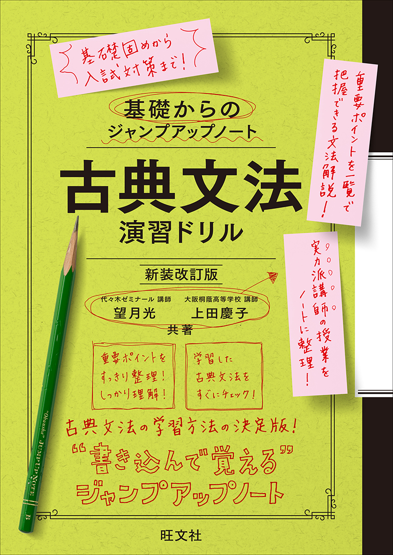 高校学習参考書 | 学習参考書を目的から探す | やさしい本 | 旺文社