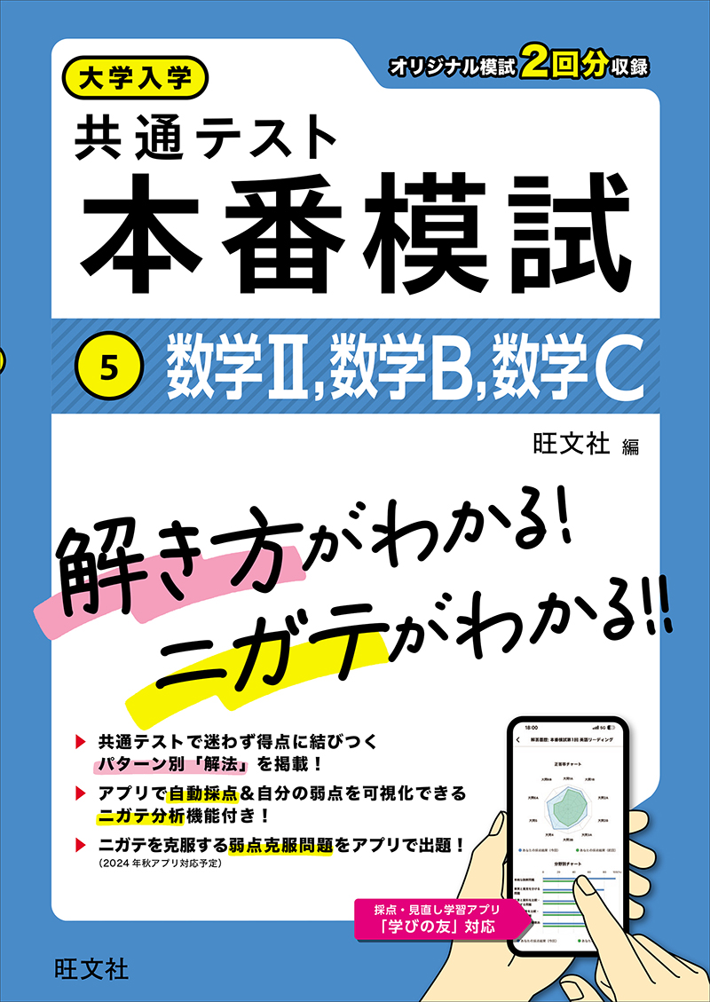 大学入学共通テスト 本番模試 数学Ⅰ、数学A | 旺文社