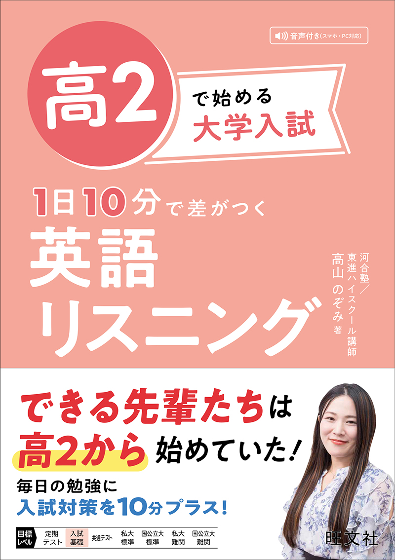 高2で始める大学入試 シリーズ | 旺文社