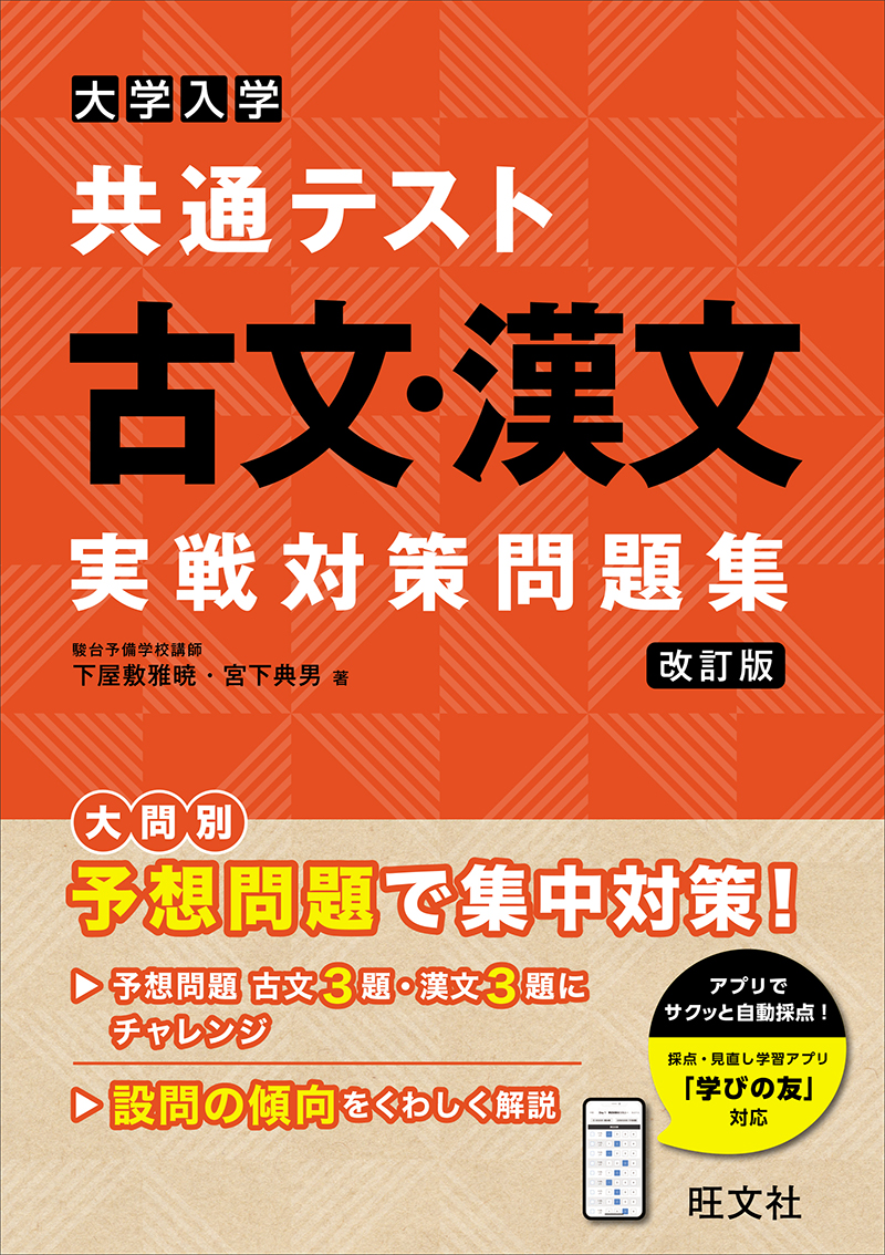 大学入学共通テスト 英語〔リーディング〕 実戦対策問題集 改訂版 | 旺文社