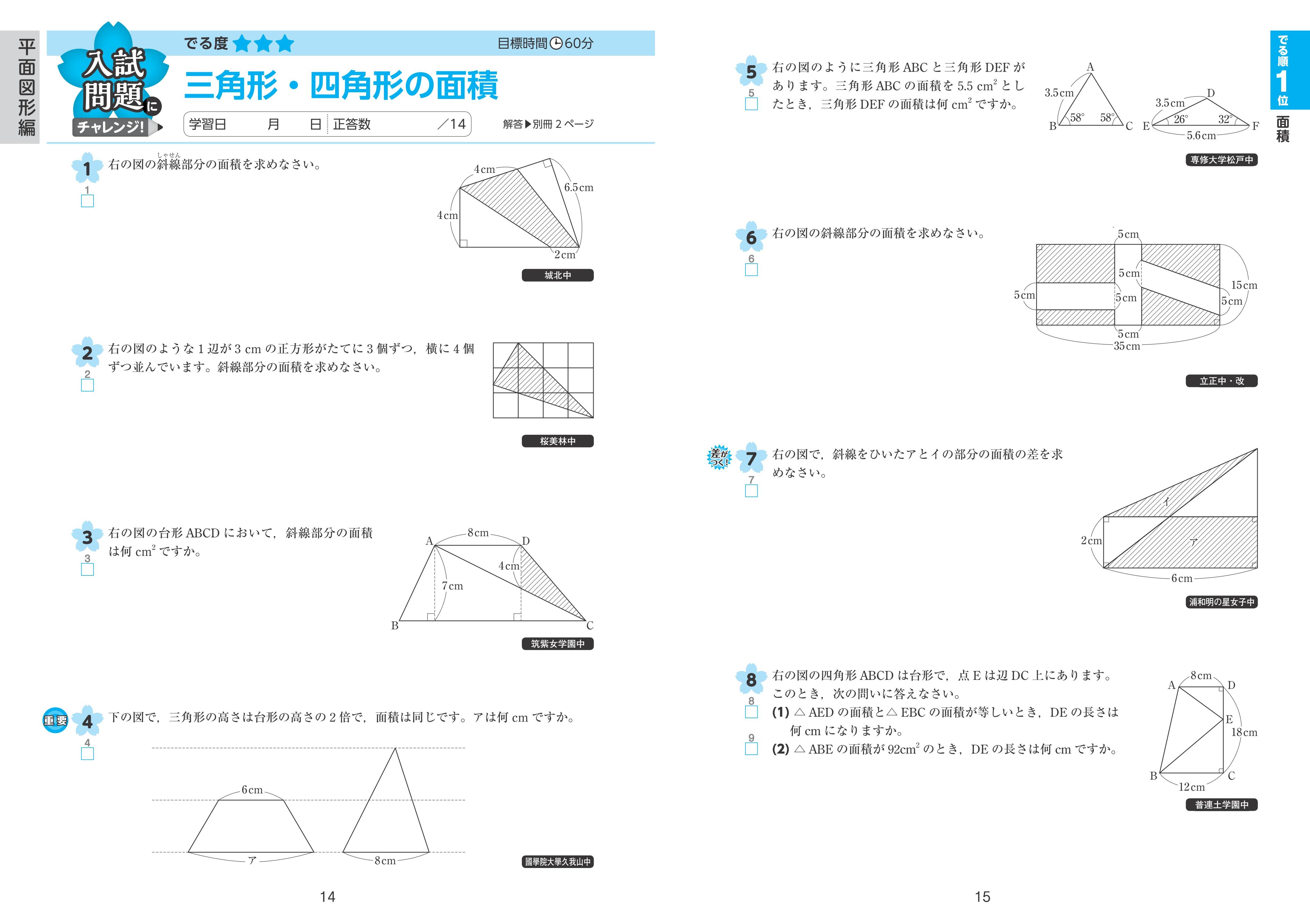 中学入試 でる順過去問 図形 合格への307問 三訂版 | 旺文社