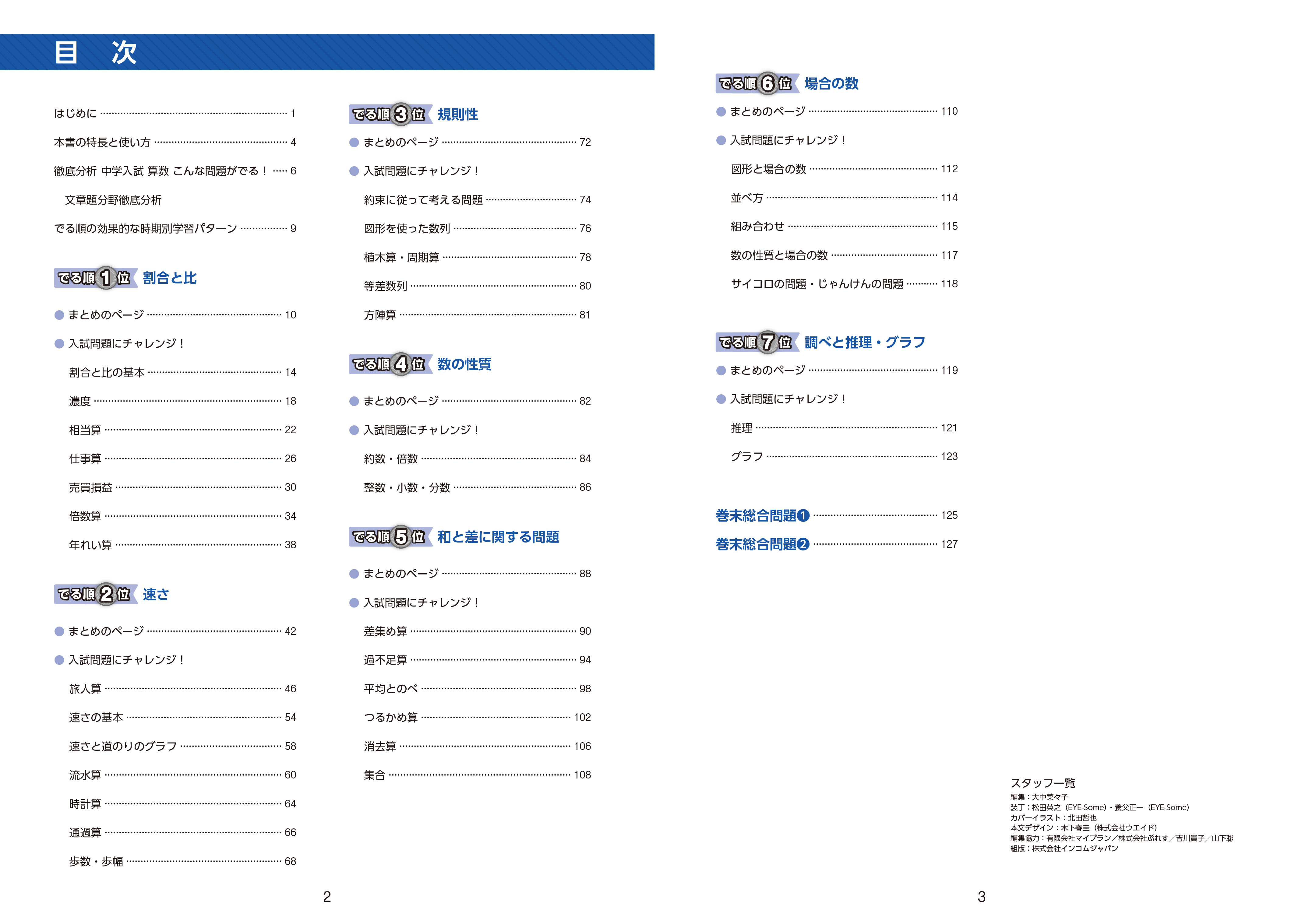 中学入試 でる順過去問 算数文章題 合格への368問 四訂版 | 旺文社