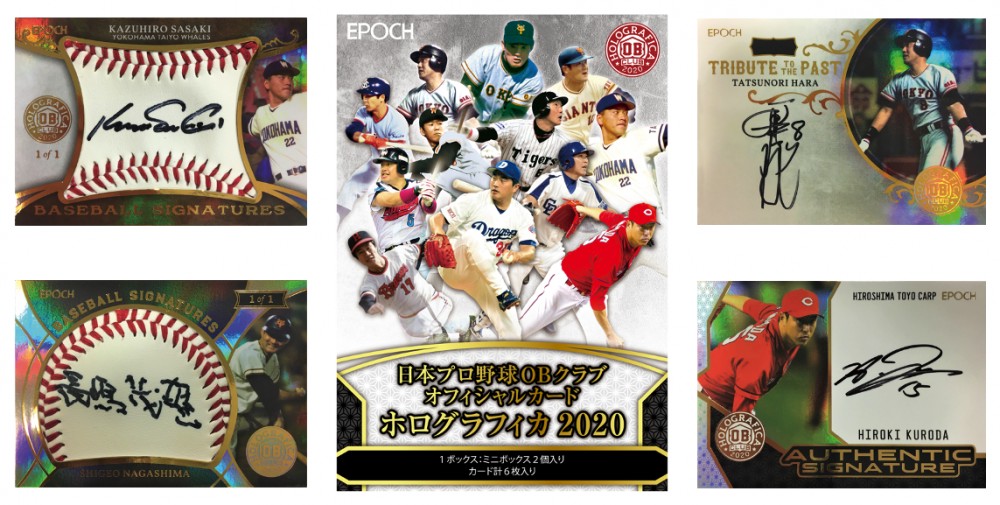完全限定生産「日本プロ野球OBクラブ オフィシャルカード ホログラフィ