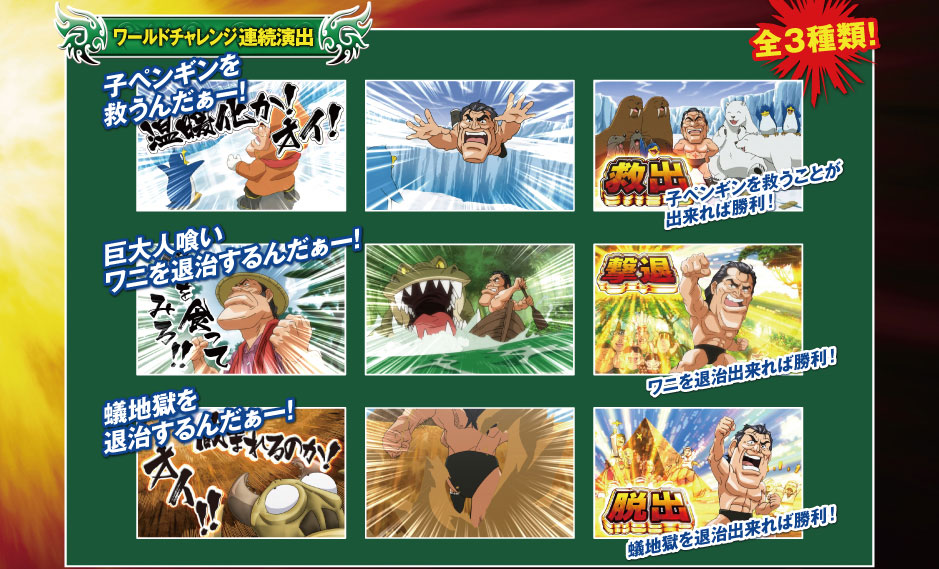 演出｜アントニオ猪木が伝説にするパチスロ機