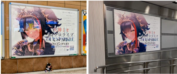 応援広告とフラスタパネルで大神ミオさんを応援！印刷事例505