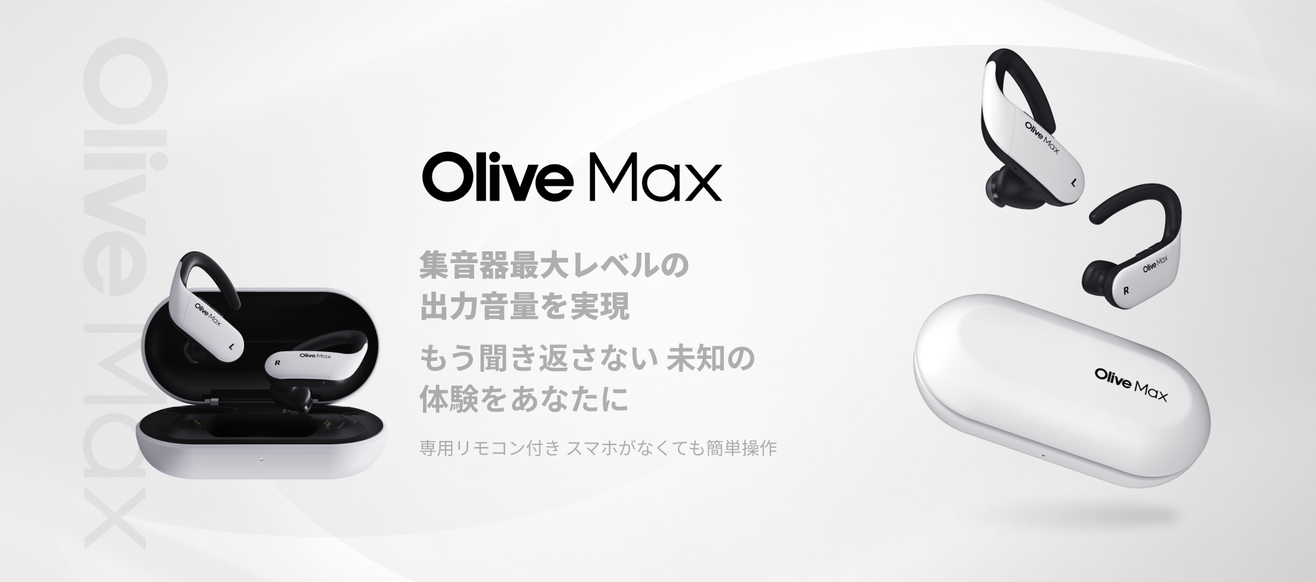 補聴器・集音器ならOlive Union(オリーブユニオン)公式サイト