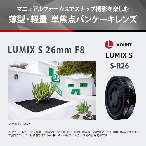 荻窪カメラのさくらや / パナソニック LUMIX S 26mm F8 [S-R26]