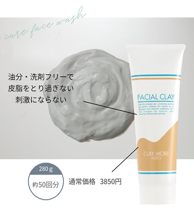 フェイシャルクレイ/280g (約50回分) - KEITOスキンケアショップ