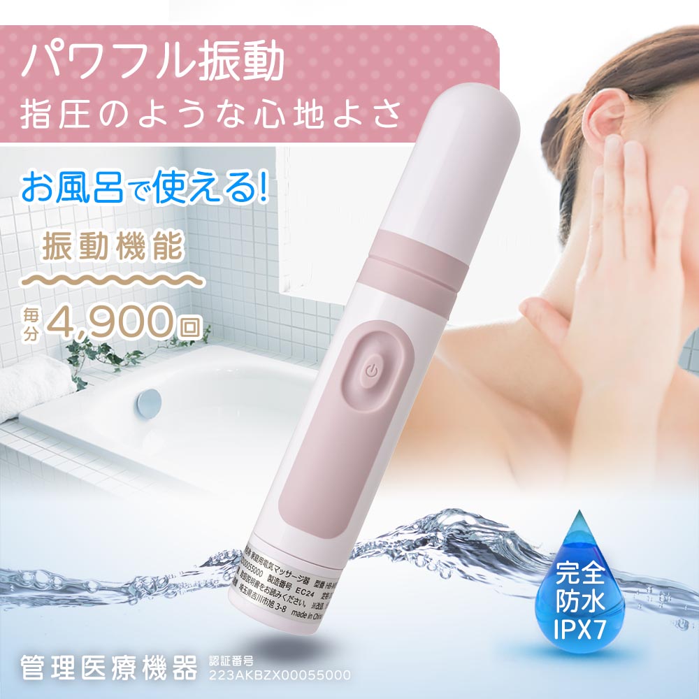 家庭用電気マッサージ器 プチリラク ピンク [品番]08-1480｜株式会社