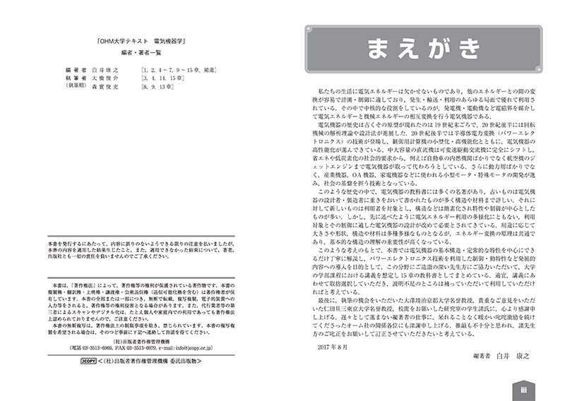 OHM大学テキスト 電気機器学 | Ohmsha