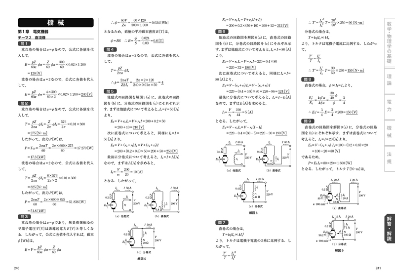電験三種 まずはここから！ 基礎力養成 計算ドリル | Ohmsha