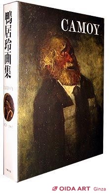 鴨居玲 鴨居玲画集 | 絵画など美術品の販売と買取 | 東京・銀座 おいだ美術