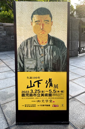 山下清 戦争はイヤ | 絵画など美術品の販売と買取 | 東京・銀座 おいだ美術