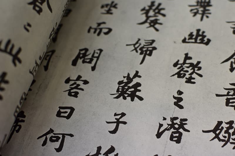 赤壁賦（せきへきのふ）とは？ | 書道専門店 大阪教材社