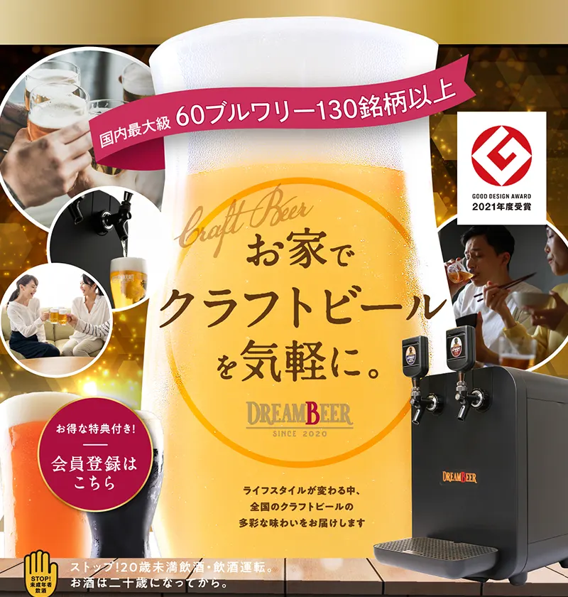 2022/8 最新】ドリームビアを月8,265円で利用するウラ技！既存ユーザー