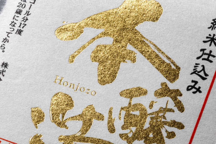 箔押し加工|大阪シーリング印刷株式会社|シール・ラベル・ステッカー