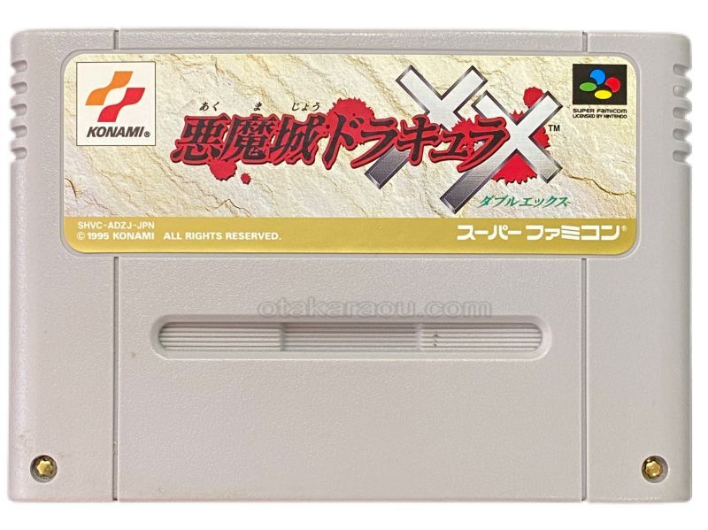 スーファミの名作【悪魔城ドラキュラXX】を通販で購入するならこちら！