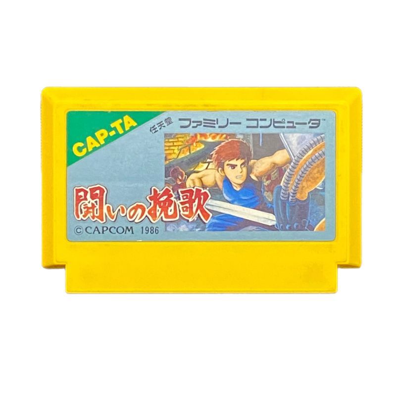 ファミコン名作『闘いの挽歌』｜懐かしソフトを中古で通販