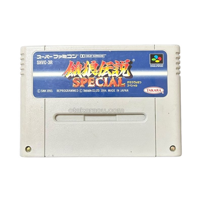 餓狼伝説 SPECIAL｜当時の感動をもう一度、SFCレトロゲーム販売中