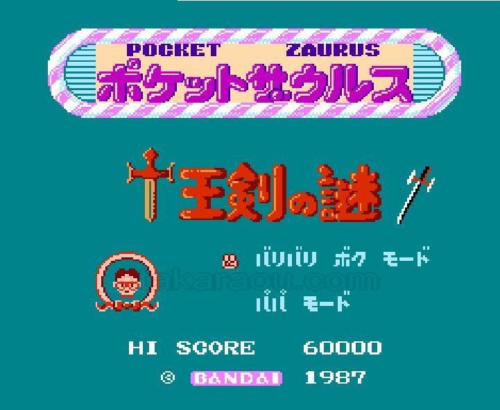 懐かしの名作『ポケットザウルス十王剣の謎』｜中古通販で再入荷