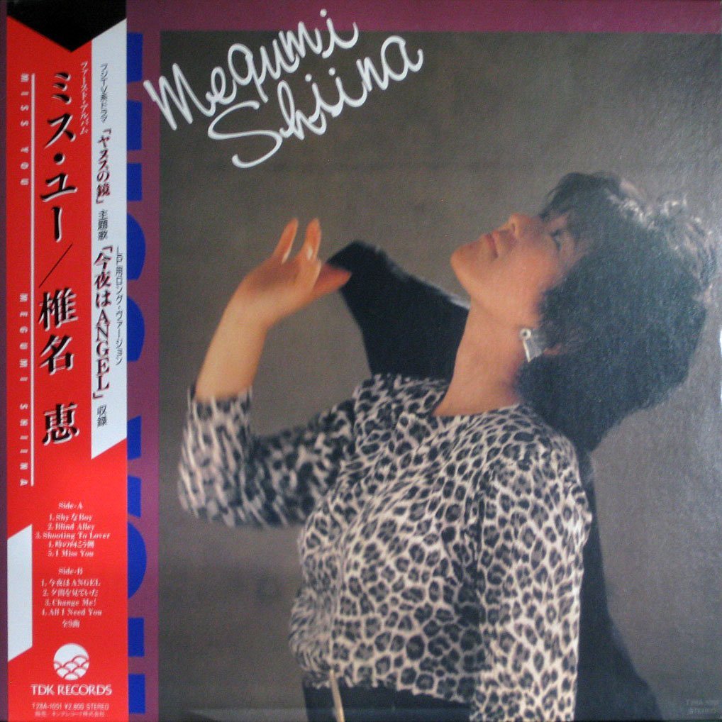 USED・中古】椎名恵(LP)ミス・ユーをご紹介するページです。