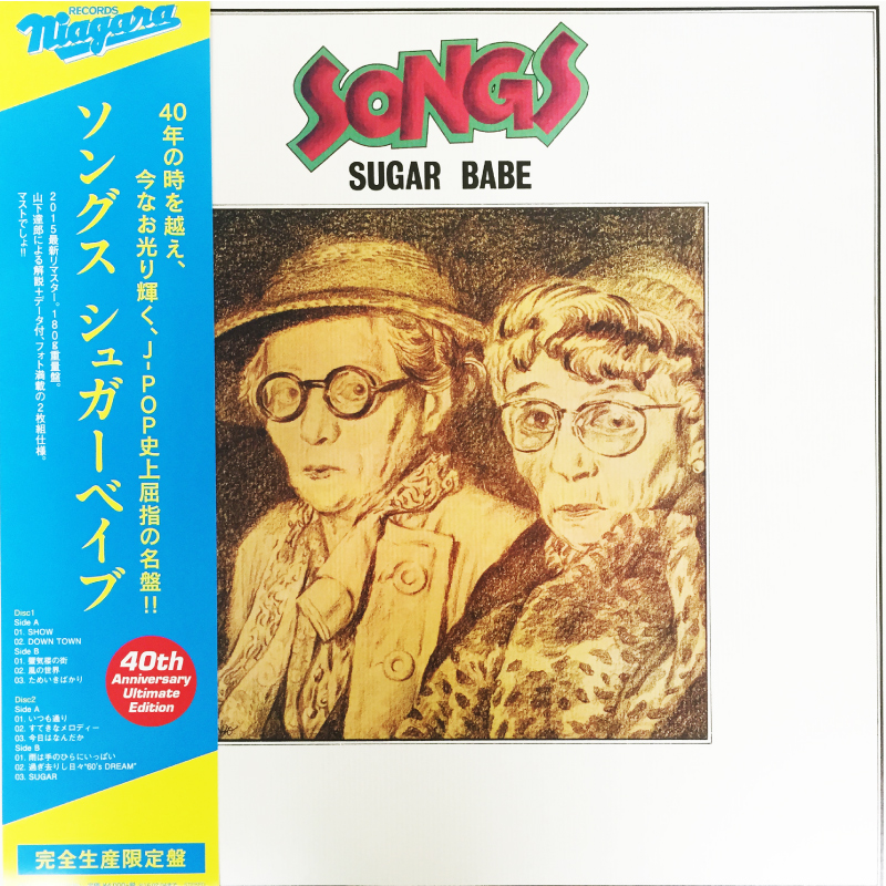 シュガーベイブ（LP）SONGS-40th ANNIVERSARY EDITION-【完全生産限定
