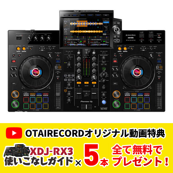 XDJ-RX3：最強USBDJコントローラー！これでどんな現場も間違いなし！