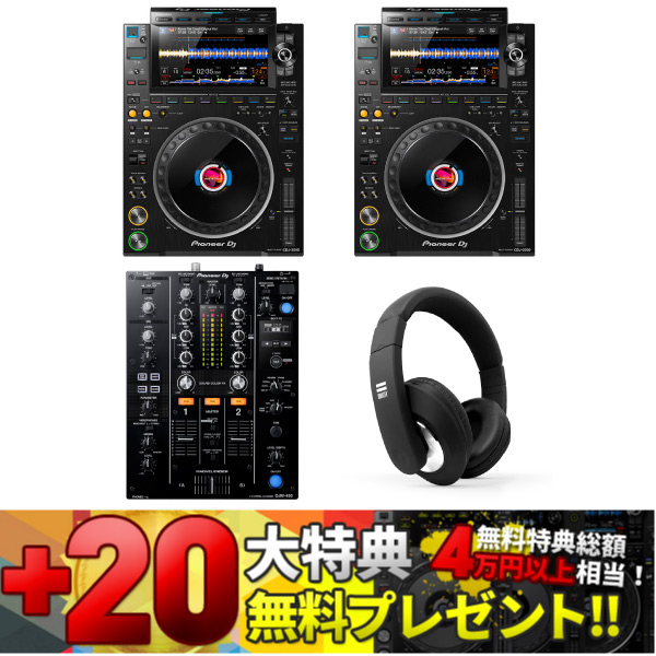 CDJセール20大特典プレゼント！】オールPioneerホームユーズオススメ