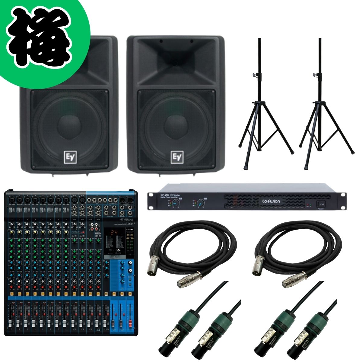 梅】SX300初心者安心パッシブスピーカーセット