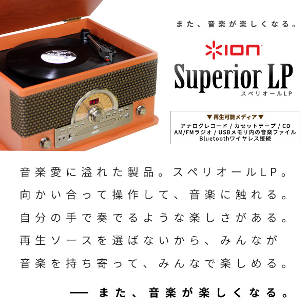 ION Audio/Bluetooth対応レコード・カセット・ラジオ・CD・一体型