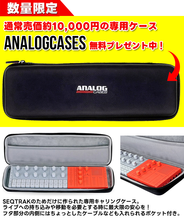 専用ケース無料プレゼント】SEQTRAK（シークトラック）- YAMAHA