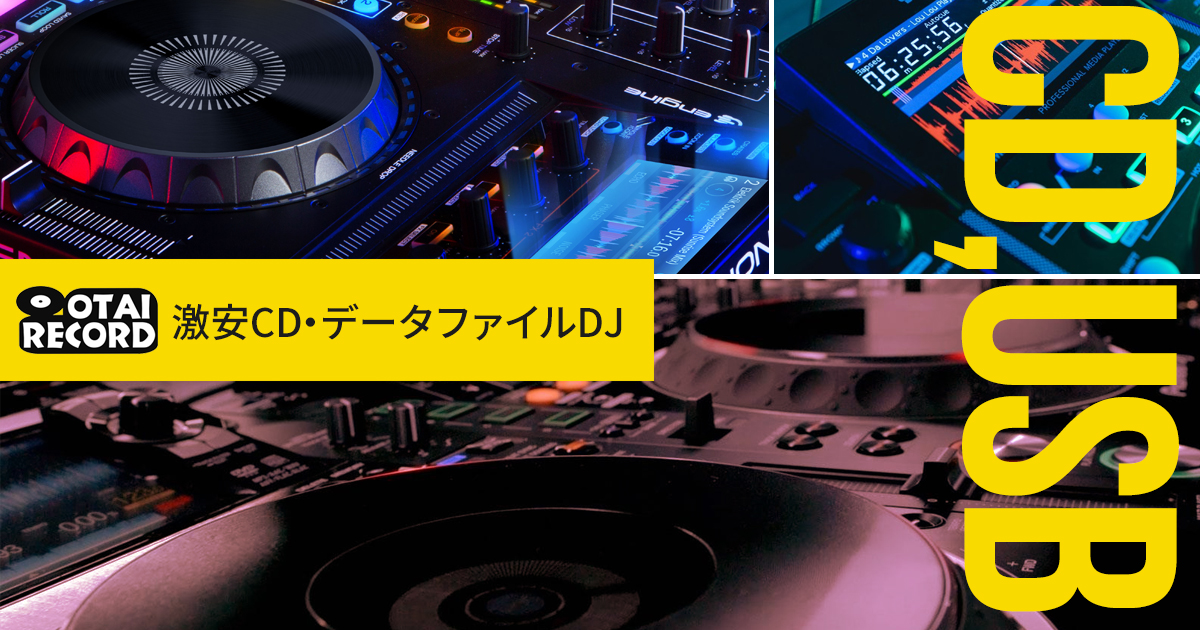 アナログレコード、DJ機材の専門店 おすすめCDJセットをジャンル別に