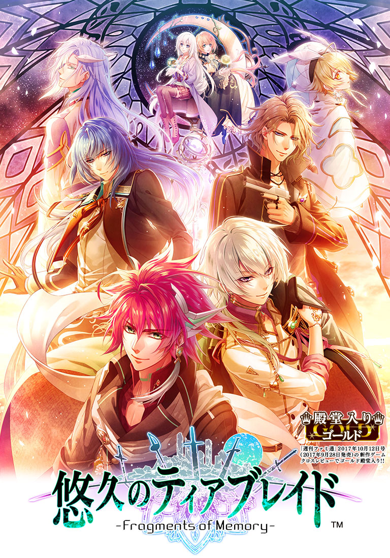 悠久のティアブレイド -Fragments of Memory-