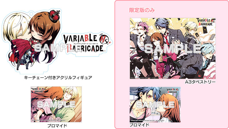 VARIABLE BARRICADE NS ステラセット VARIABLE BARRICADE NS ステラ